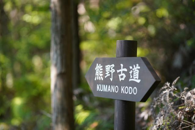 Kumano Kodo Trail Sign